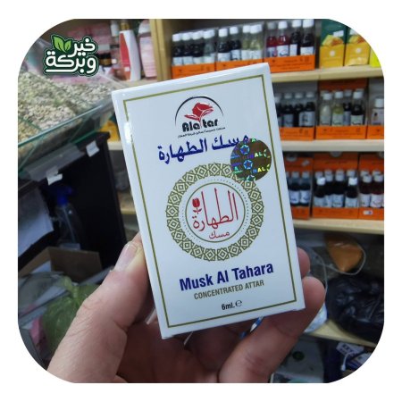 مسك الطهارة الابيض المركز المغربي الاصلي