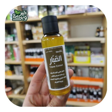 زيت القبار ( الانزلاق الغضروفي والتهاب الاعصاب والشد العضلي)