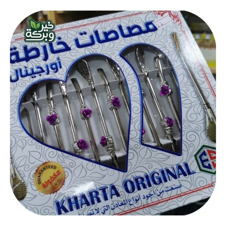 مصاصات متة معدنية اصلية