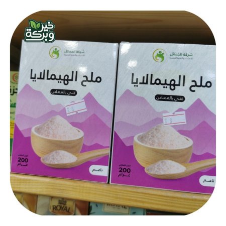 ملح همالايا وردي 200 جرام