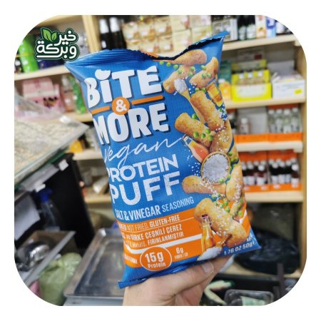بمبا Bite & More عالية البروتين بدون جلوتين بطعم المحل والخل مخبوزة بالفرن 50غم