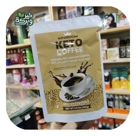 قهوة كيتو رافعة للطاقة وحارقة للدهون 100غم (10 اصابع)