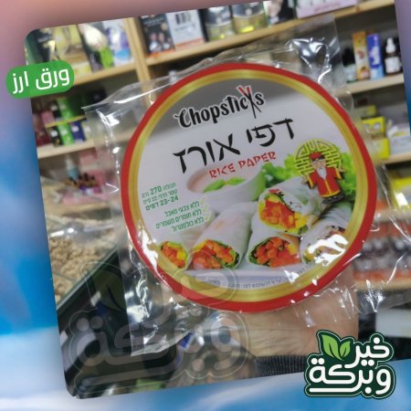 ورق ارز Rice Papers