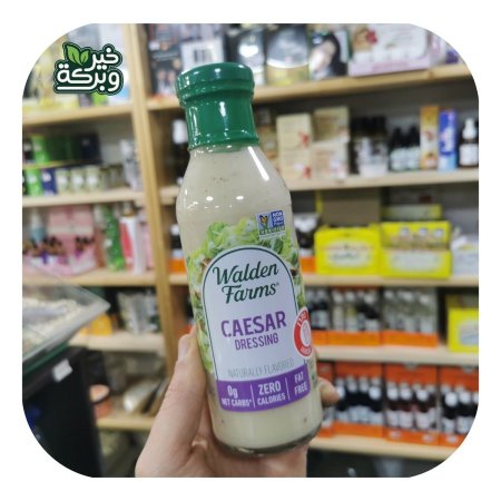 صوص سيزار بدون سعرات خالي من الدهون