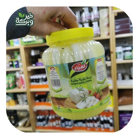 جبنة بلدية غنمية مغلية الهناء 1 كيلو