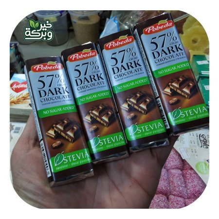(عدد 4) بوبيدا شوكولاتة داكنة 57٪ بدون سكر مضاف