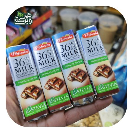 (عدد 4) بوبيدا شوكولاتة الحليب 36٪ بدون سكر مضاف
