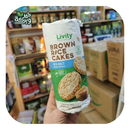 Livity رايز كيك صحي ملح البحر خالي من الجلوتين وزيت النخيل والالوان الصناعية