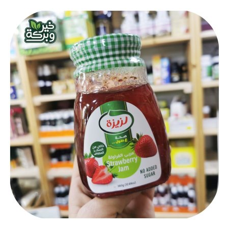 مربى لزيزة فراولة بدون سكر مضاف 360 جرام