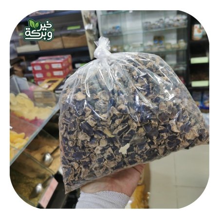 خروب كسر 1 كيلو