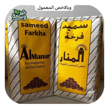 سميد فرخة 1 كيلو