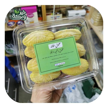 معمول الخالد بالسميد والجوز بدون سكر مضاف 250 جرام