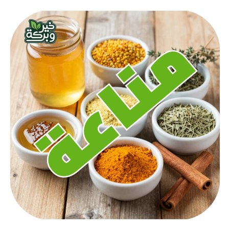 باكج المناعة المميز (كورس متكامل)
