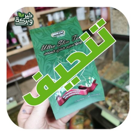 باكج التنحيف المميز