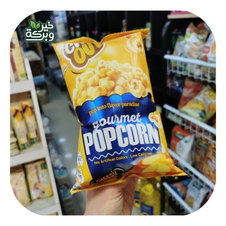 Chill Out بوب كورن جبنة 55 جرام محمص غير مقلي بدون جلوتين