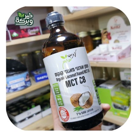 زيت جوز الهند الطبيعي العضوي 500 مل MCT OIL C8