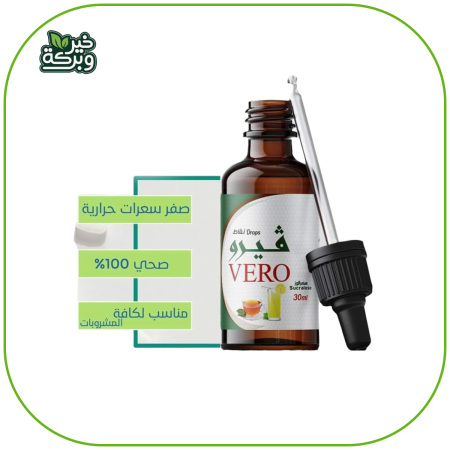 قطرة vero الخالية من السكر