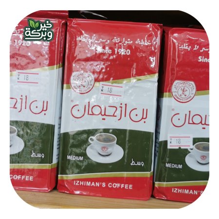 قهوة ازحيمان وسط