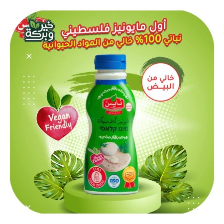 مايونيز نباتي بدون بيض نايس