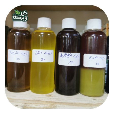 زيوت طبيعية معصورة عالبارد تحضر عند الطلب 100 مل