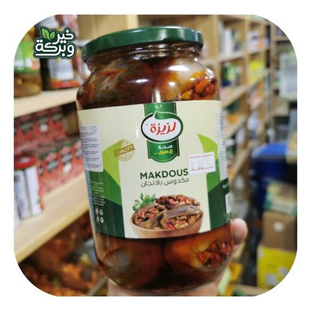 لزيزة مكدوس باذنجان بالمكسرات 1050 جرام