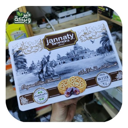 معمول جنتي علبة فاخرة بالنكهة الاصلية بدون سكر مضاف مع زبدة الحليب 600 جرام