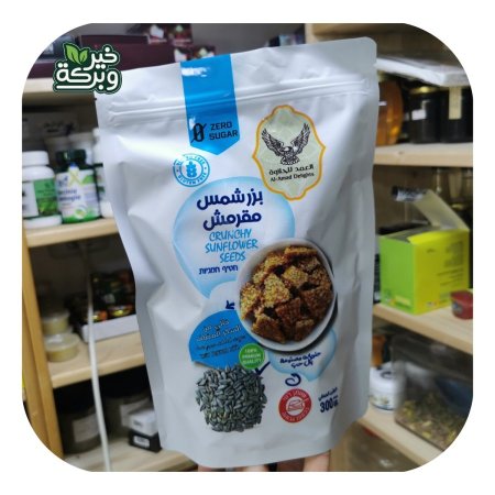 قطع بزر شمس مقرمشة بدون سكر بدون جلوتين 300 جرام