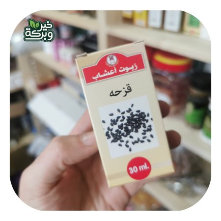 زيت حبة البركة القزحة