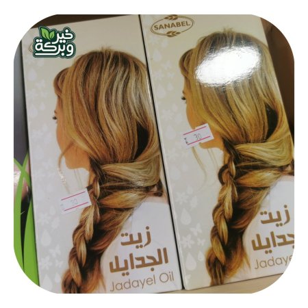 زيت الجدايل