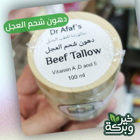 دهون شحم العجل لتغذية وترطيب البشرة وعلاج تشققات الكعبين والآم المفاصل