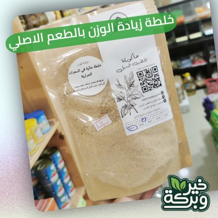 خلطة زيادة الوزن الطبيعية بالطعم الاصلي