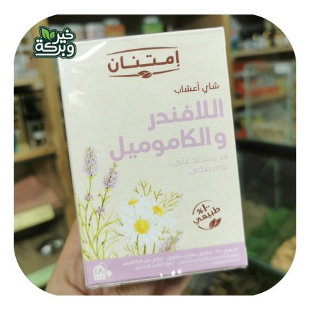 شاي اعشاب اللافندر والكاموميل يساعد على نوم صحي (18 كيس)