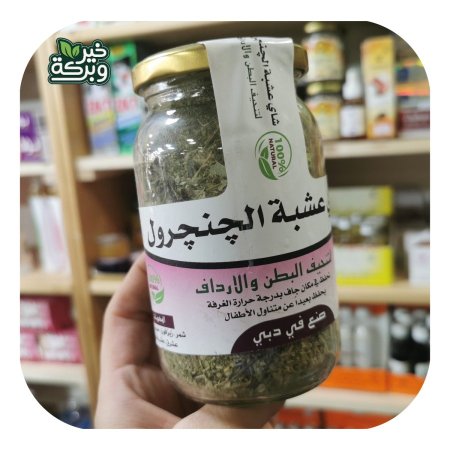 عشبة الجنجرول لتحيف البطن والارداف