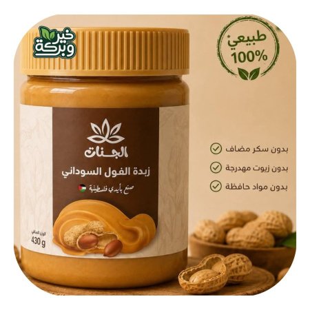 جنات زبدة الفول السوداني بدون سكر مضاف 430 جرام