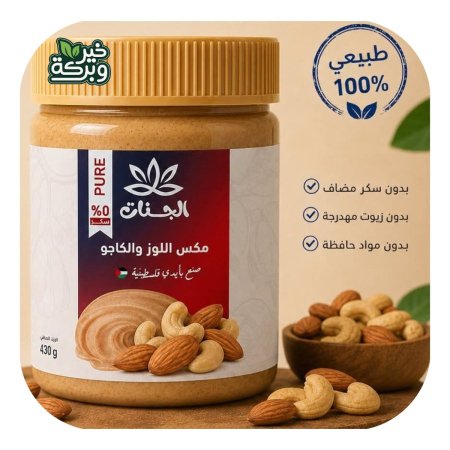 جنات مكس اللوز و الكاشو بدون سكر مضاف 430 جرام
