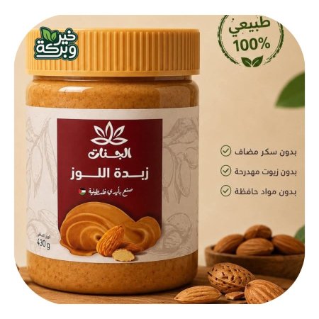 جنات زبدة اللوز بدون سكر مضاف 430 جرام