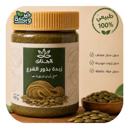 جنات زبدة بذور القرع بدون سكر مضاف 430 جرام