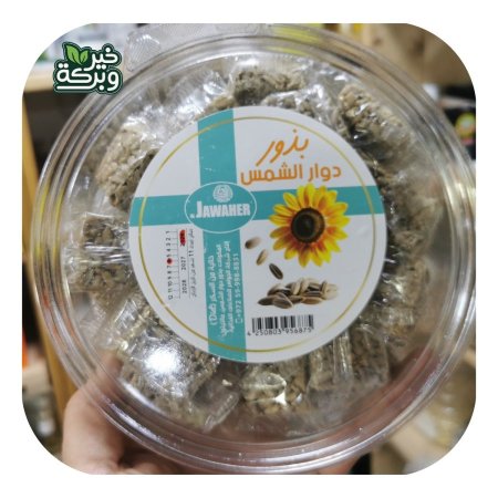 باكج بذور الشمس جواهر بدون سكر مضاف