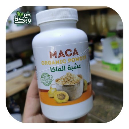 عشبة الماكا (لدعم الصحة العامة، وقد ترتبط بفوائد مثل زيادة الطاقة، والمساعدة في تحسين النشاط البدني، ودعم الرغبة الجنسية)