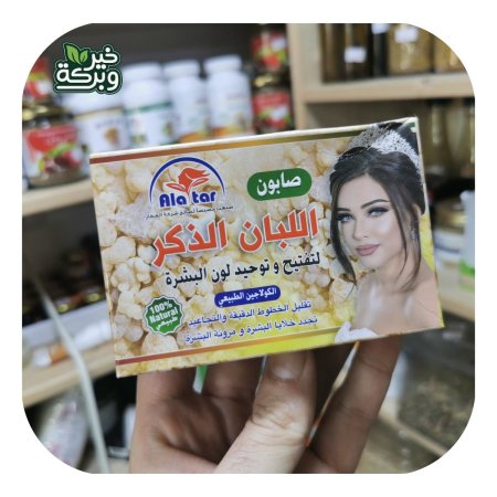 العطار صابون لبان الذكر