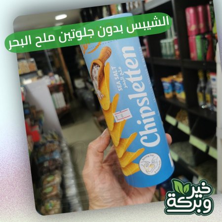 Lorenz رقائق شيبس بطاطا بنكهة ملح البحر وخالي من الجلوتين والمواد الحافظة والالوان 100 جرام