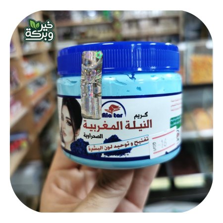 كريم النيلة المغربية الصحراوية - تقتيح وتوحيد لون البشرة