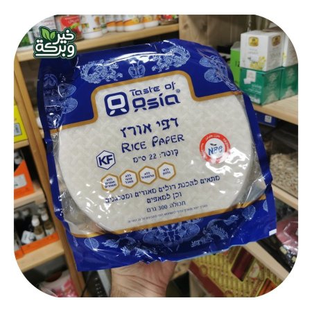 اسيا - ورق ارز rice paper بدون جلوتين وزن 300 جرام