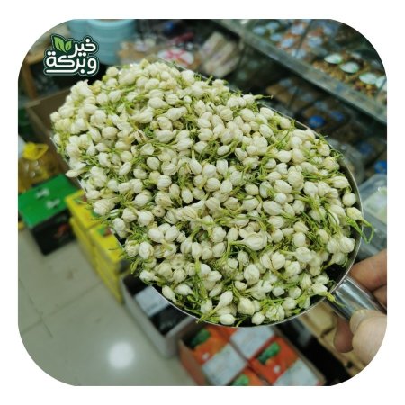 براعم الياسمين المجففة (الاسترخاء وتهدئة الاعصاب ودعم الهضم وتضفى نكهة ورائحة مع الشاي الاخضر)