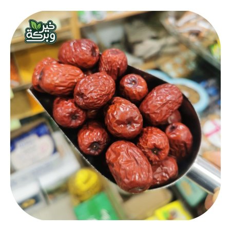 عناب مجفف ( تمر صيني) - مضاد اكسدة - النوم والاسترخاء - تحسين الهضم - طاقة طبيعية - دعم المناعة وصحة القلب
