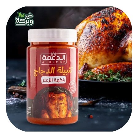 تتبيلة دجاج الدعمة - نكهة الزعتر