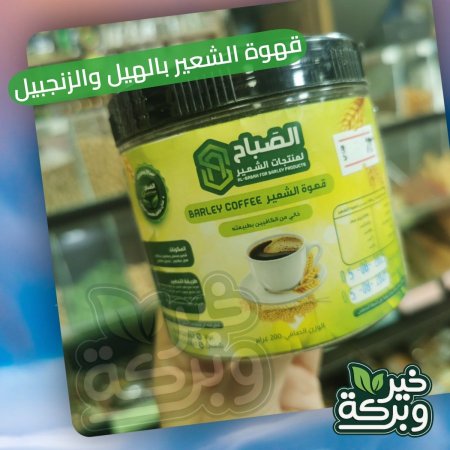 قهوة الشعير بالهيل والزنجبيل 200 جرام