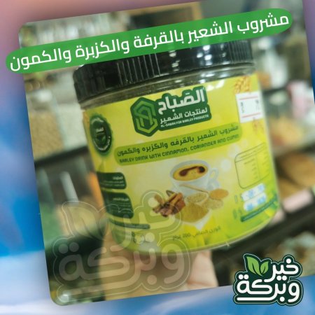 مشروب الشعير بالقرفة والكزبرة والكمون 200 جرام