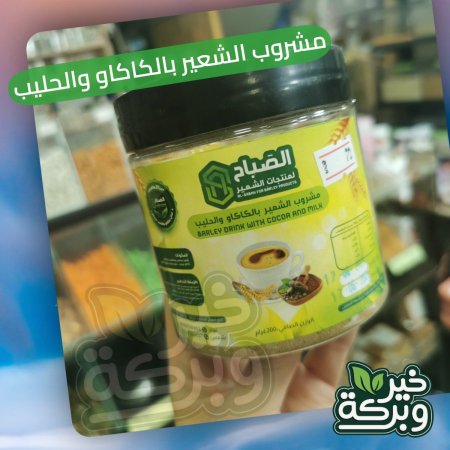 مشروب الشعير بالكاكاو والحليب 200 جرام
