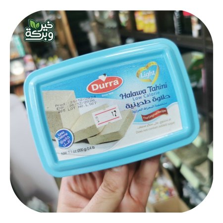 حلاوة طحينية منخفضة السعرات الحراريه بدون سكر مضاف 200 جرام